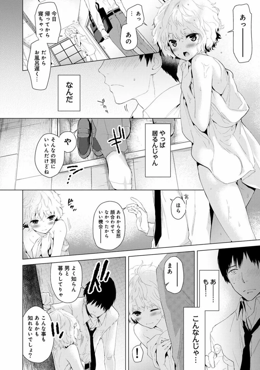 ノラネコ少女との暮らしかた 第1-10話 Page.8