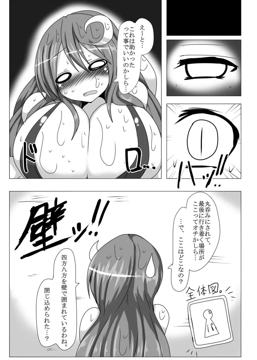 パチュリーのボアトラップダンジョン Page.7