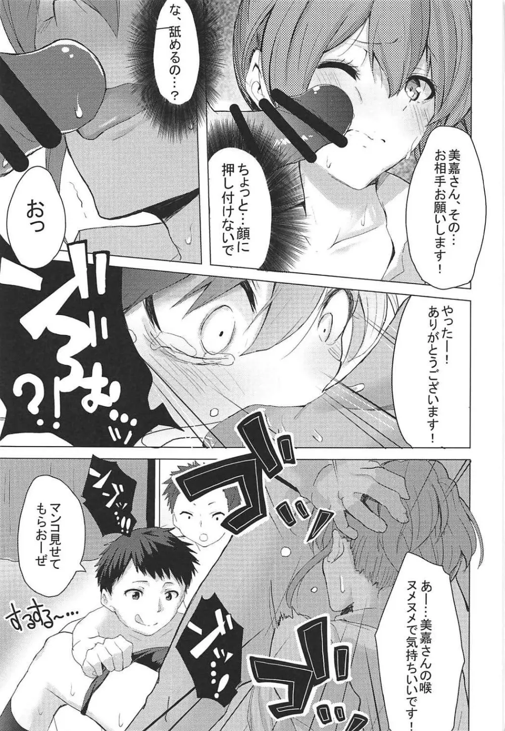 男子と遊ぼっ☆ Page.14