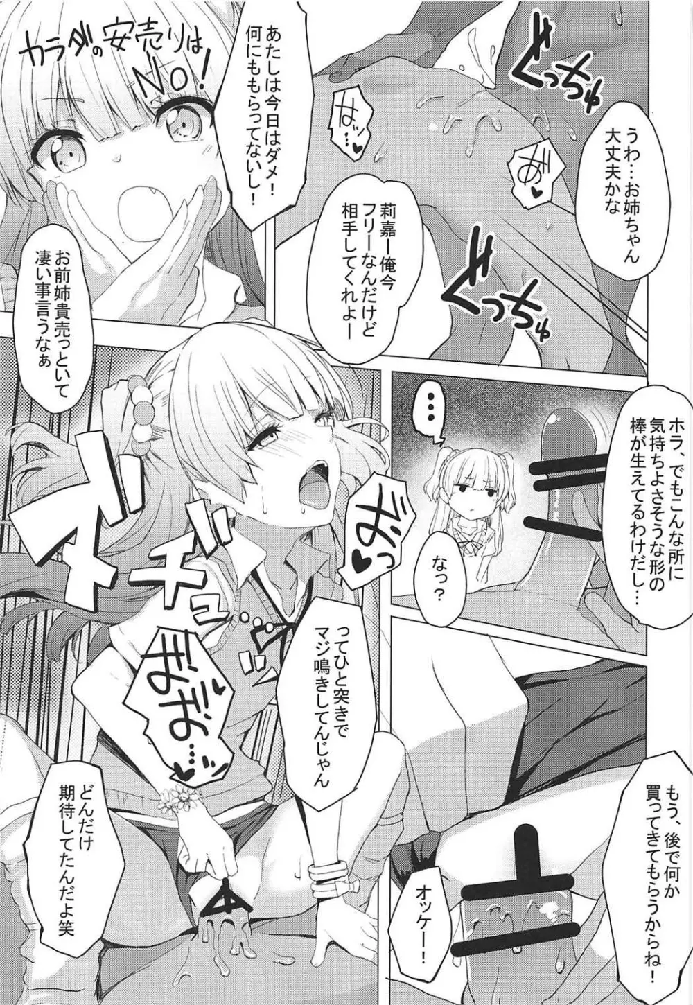 男子と遊ぼっ☆ Page.22