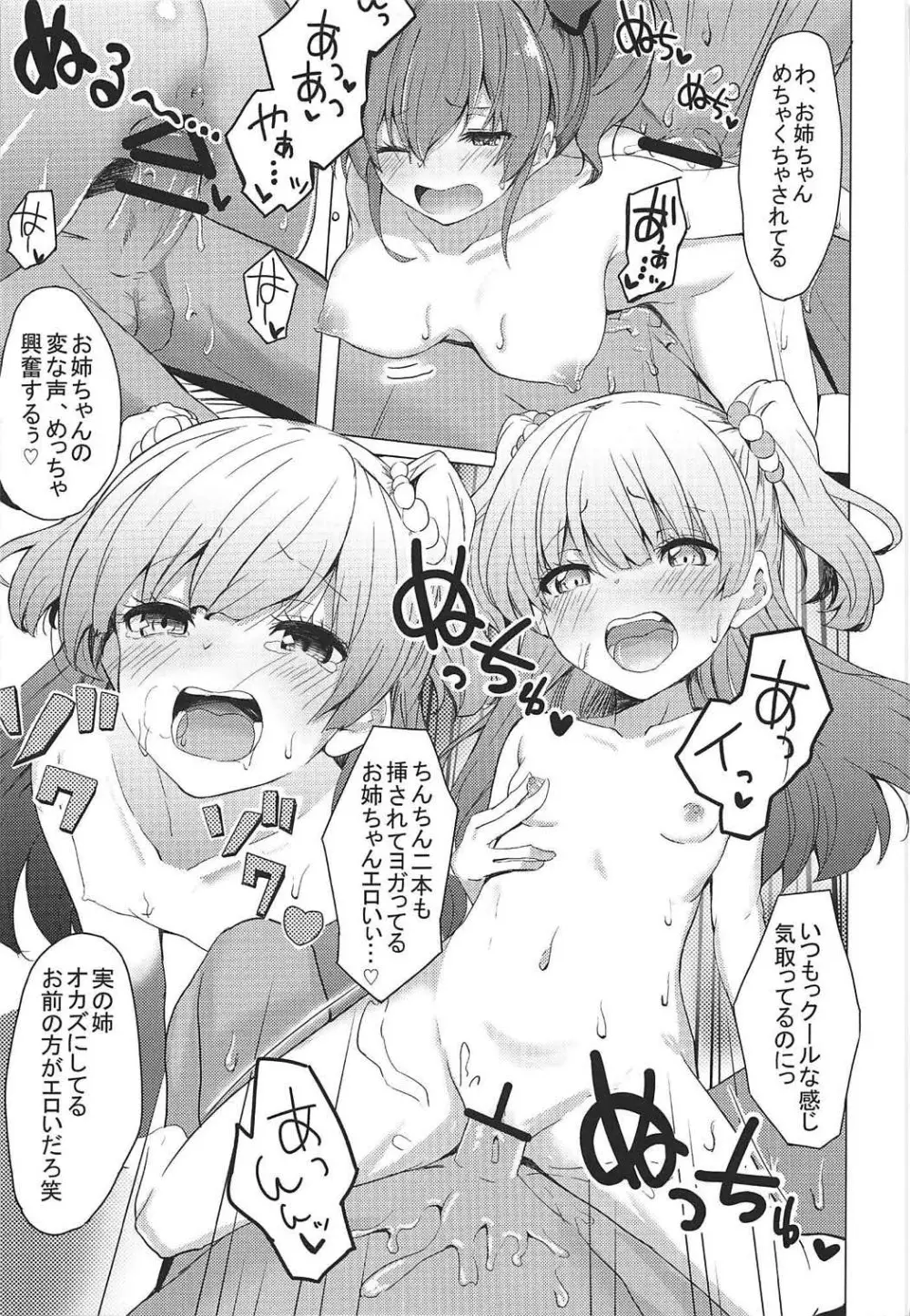 男子と遊ぼっ☆ Page.24