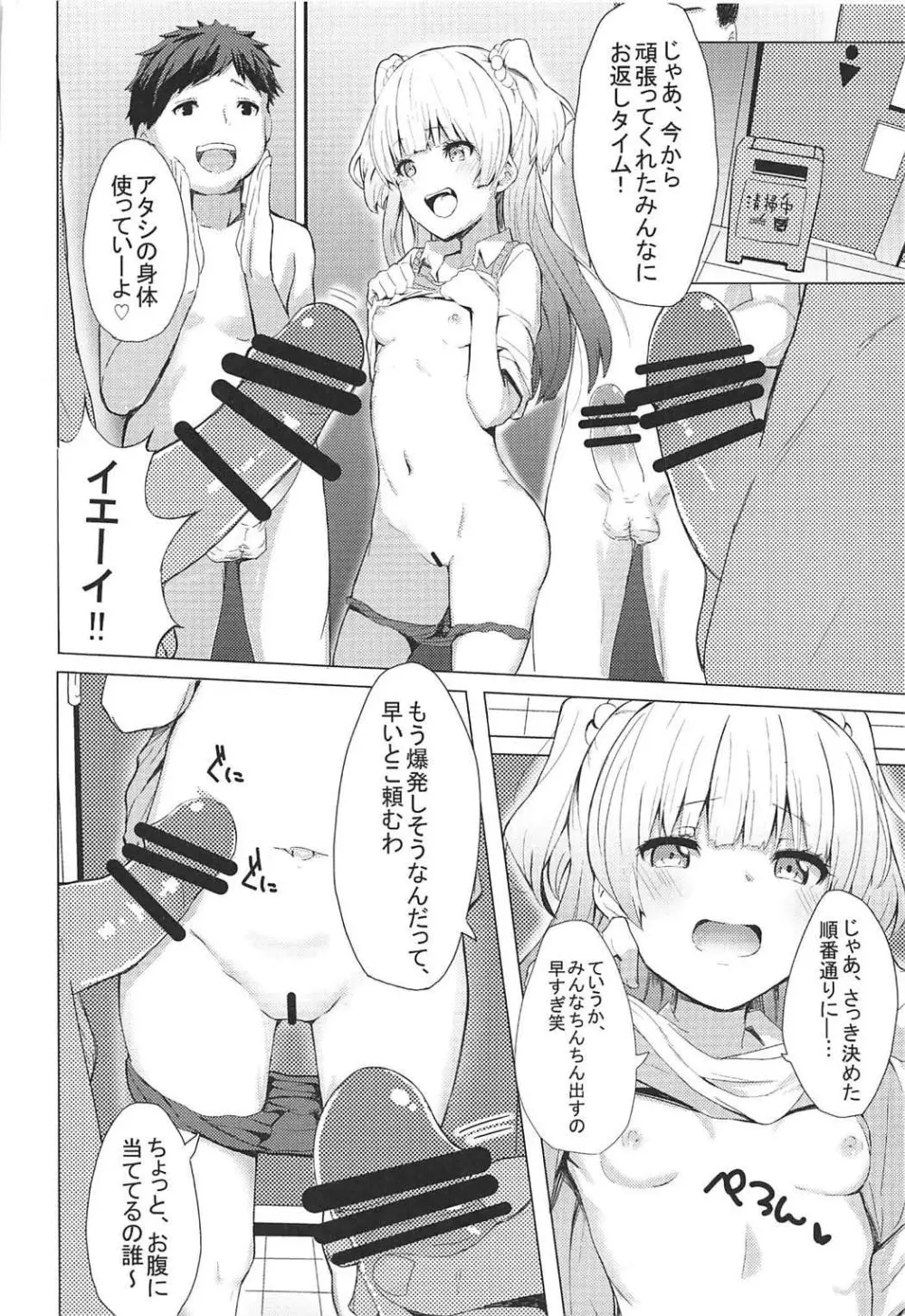 男子と遊ぼっ☆ Page.5