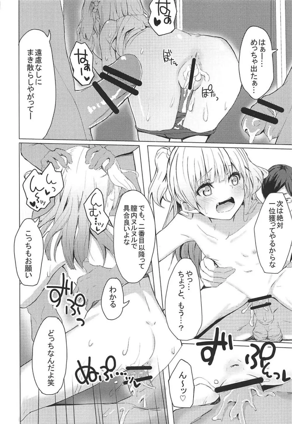 男子と遊ぼっ☆ Page.9