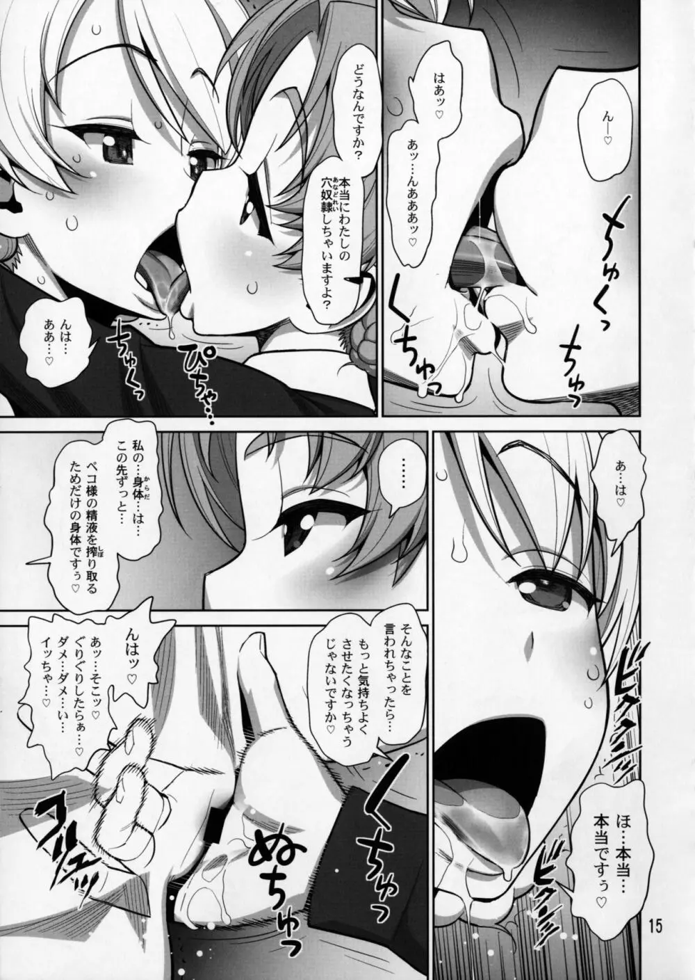 ペコリン Page.14