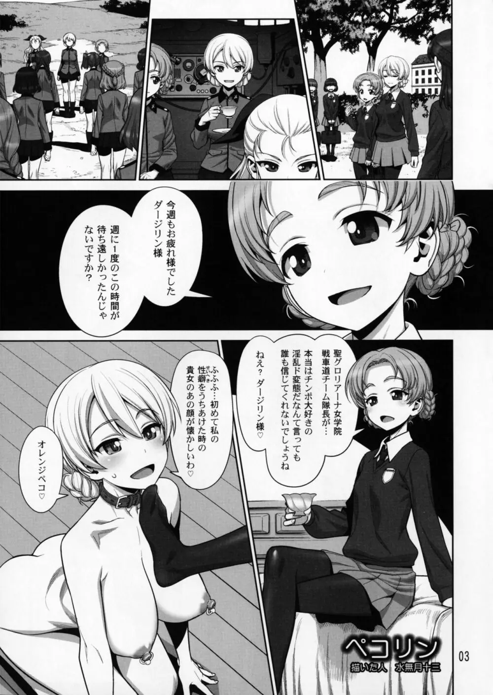 ペコリン Page.2