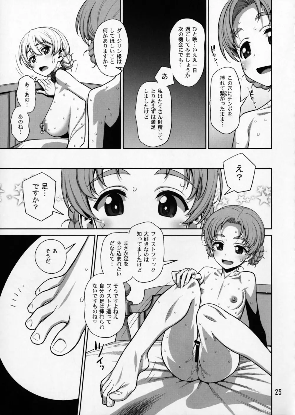 ペコリン Page.24