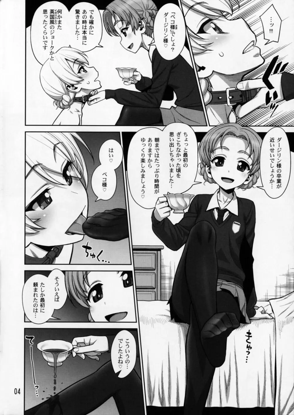 ペコリン Page.3