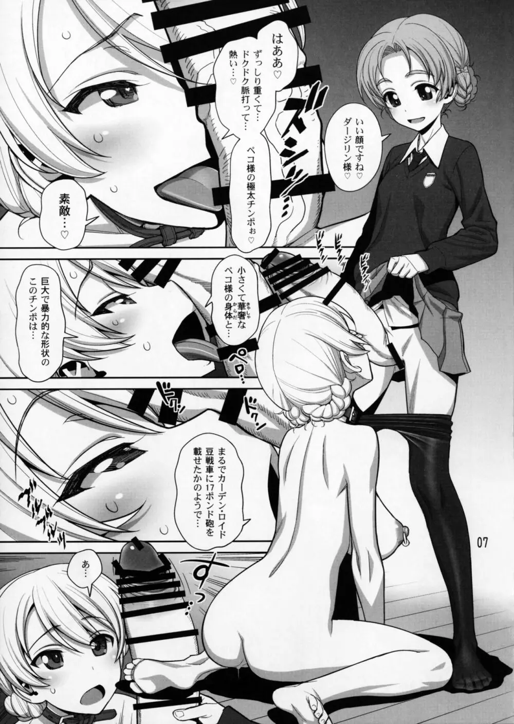 ペコリン Page.6