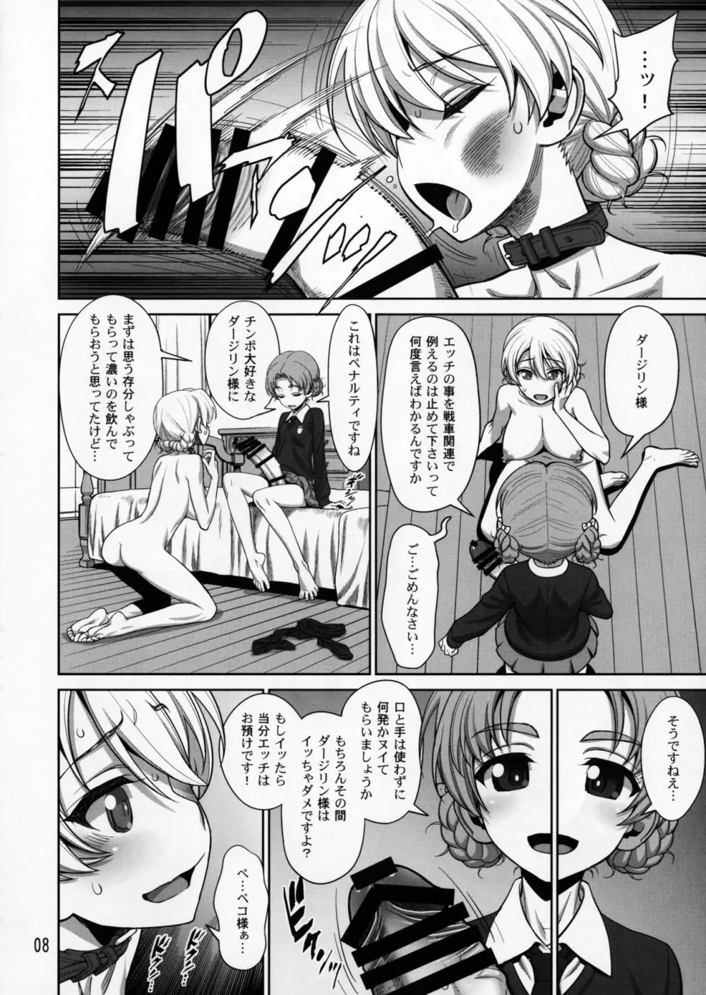 ペコリン Page.7