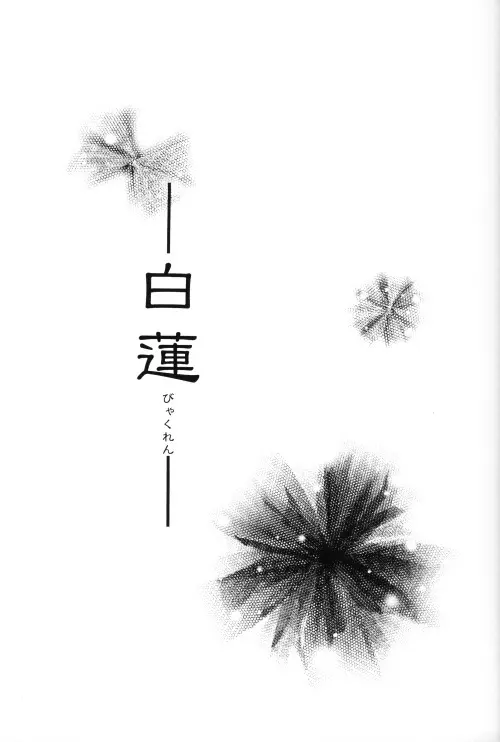 Byakuren - JubeixKazuki Page.2
