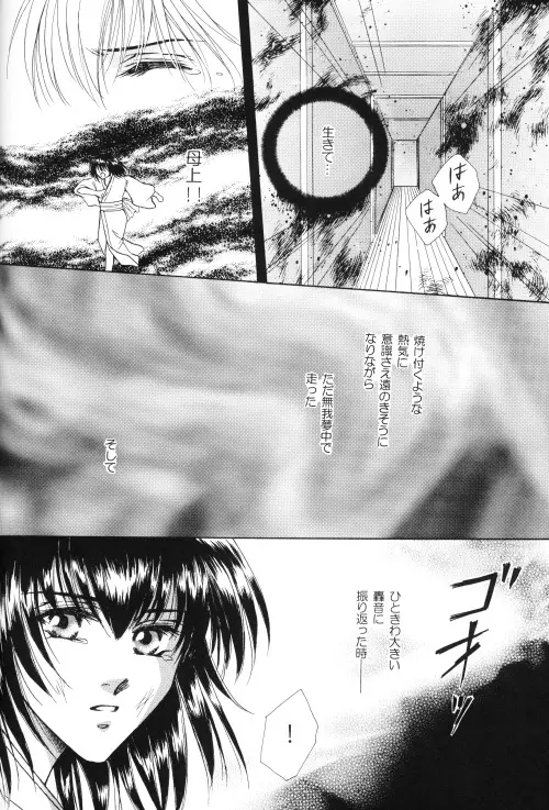 Byakuren - JubeixKazuki Page.31