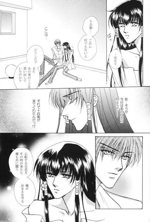 Byakuren - JubeixKazuki Page.34