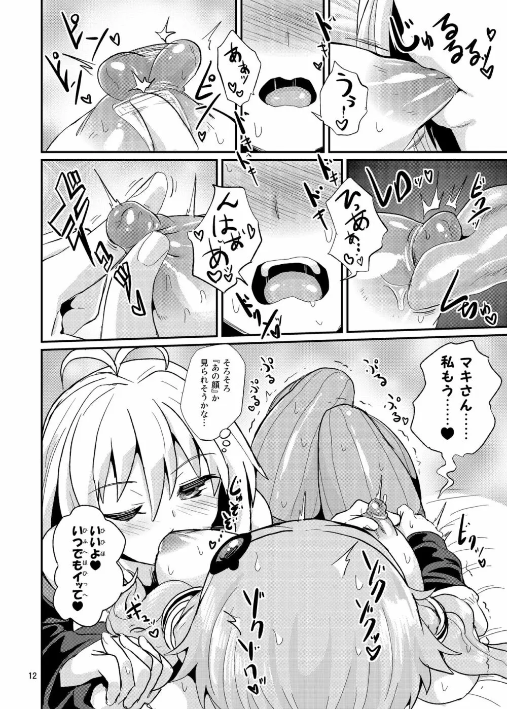 乳首が弱いゆかりさん Page.12