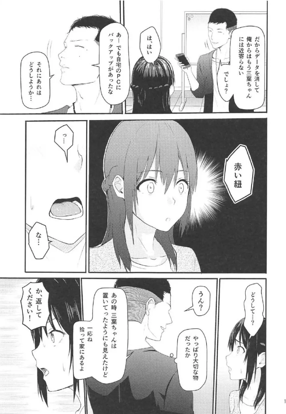 Mitsuha Page.10