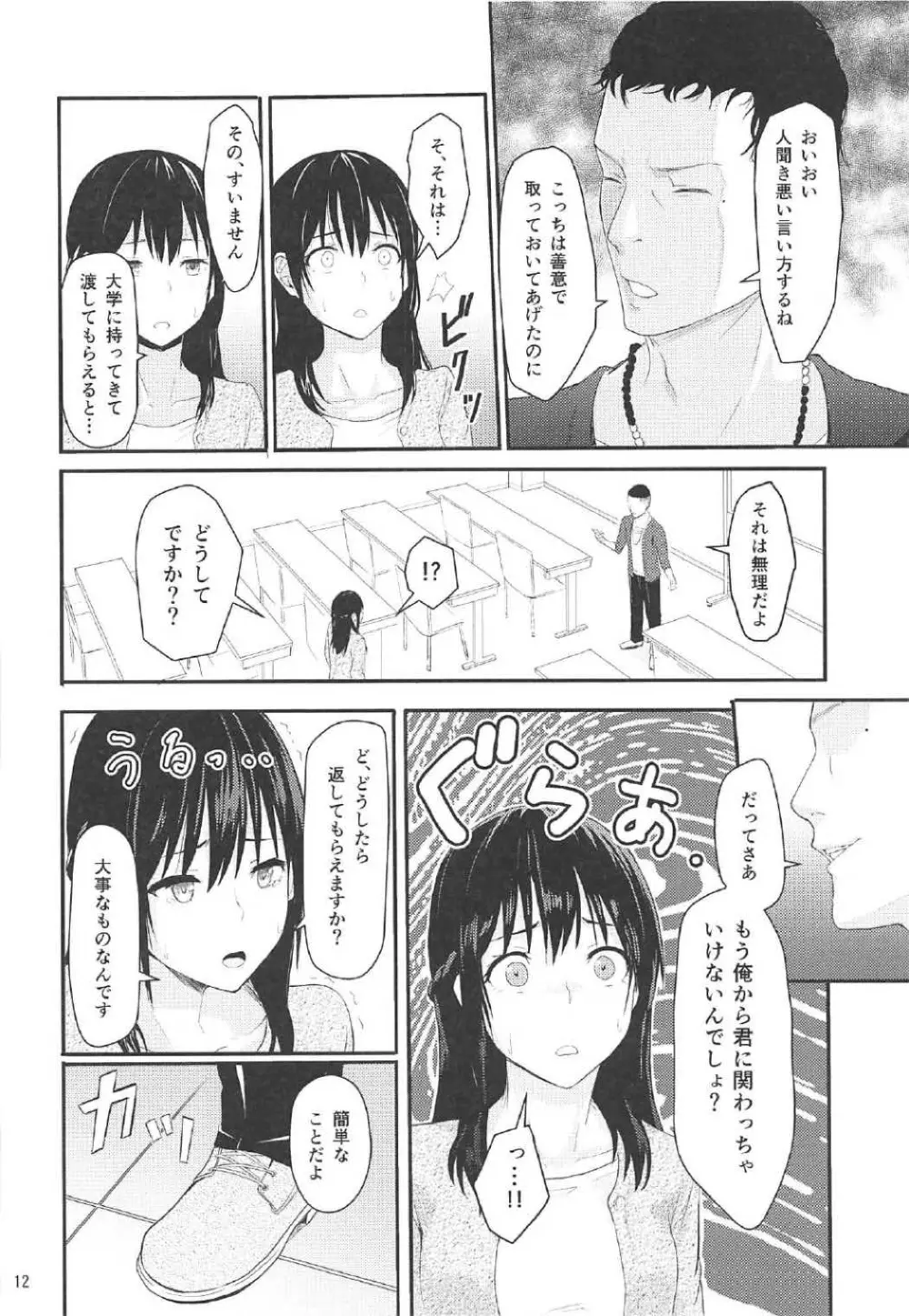 Mitsuha Page.11