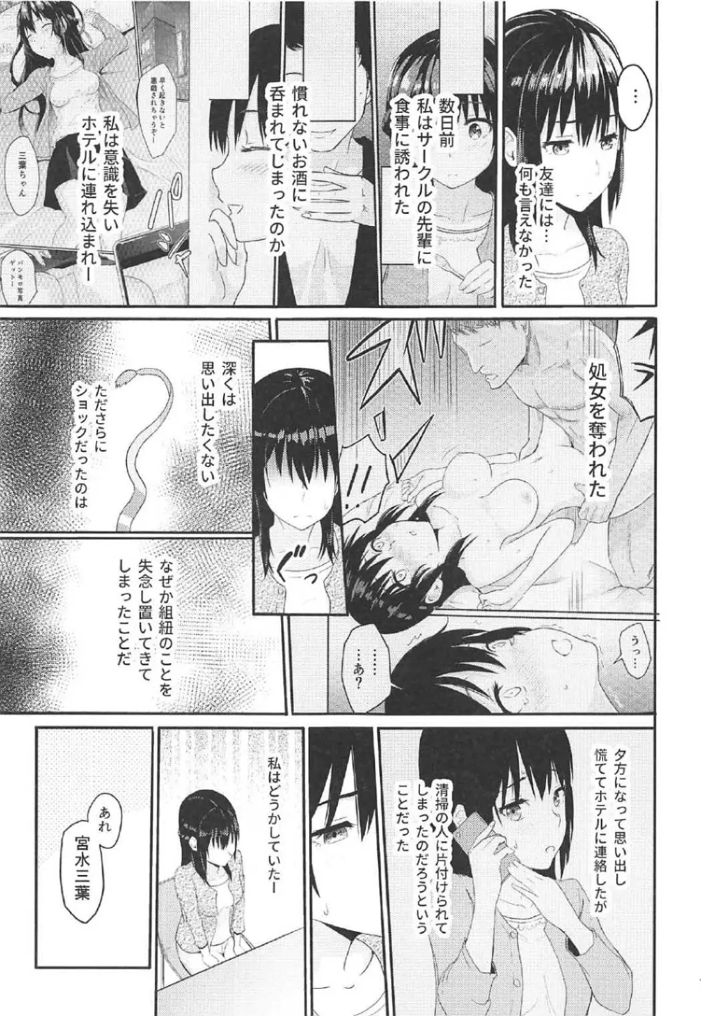Mitsuha Page.6