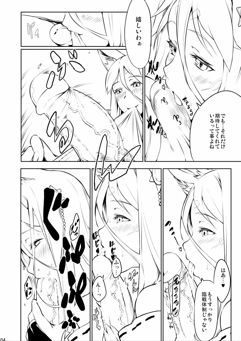 爆乳金髪狐娘と遊ぼう Page.3