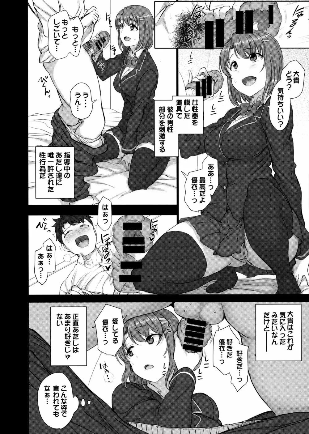 催眠性指導 2・5 経過観察 Page.4