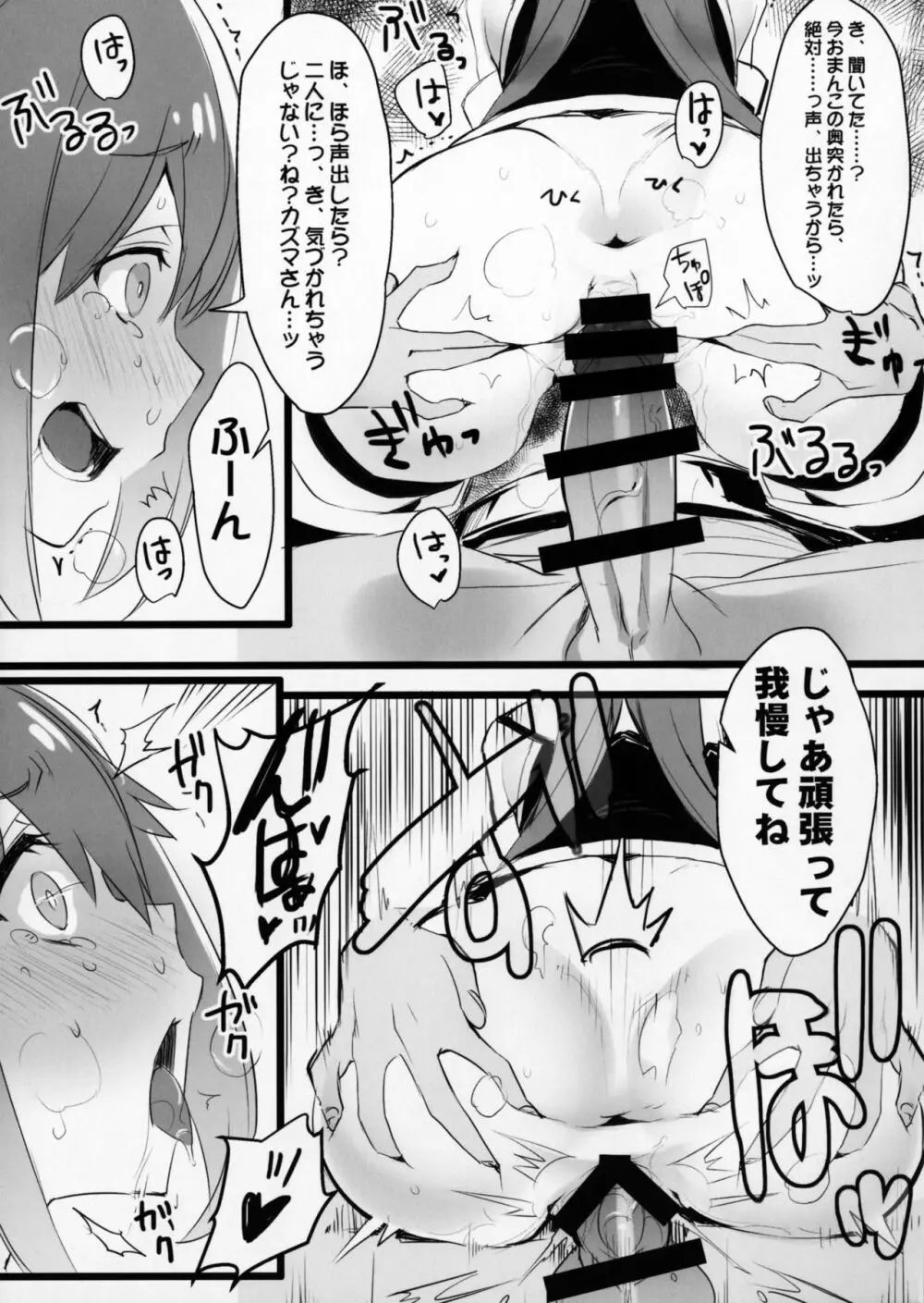 百ぱーせんとお酒のせい Page.12