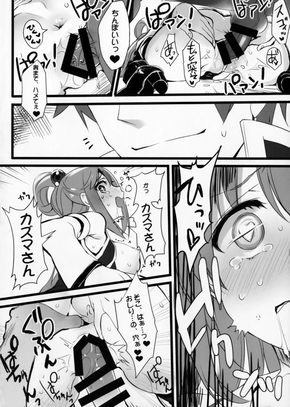 百ぱーせんとお酒のせい Page.15