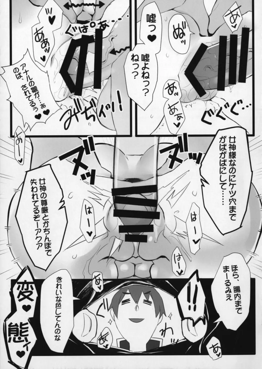 百ぱーせんとお酒のせい Page.16