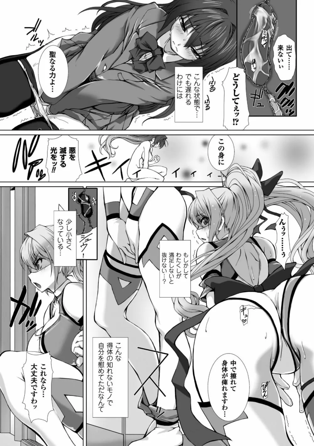 変幻装姫シャインミラージュ THE COMIC EPISODE 4 Page.5