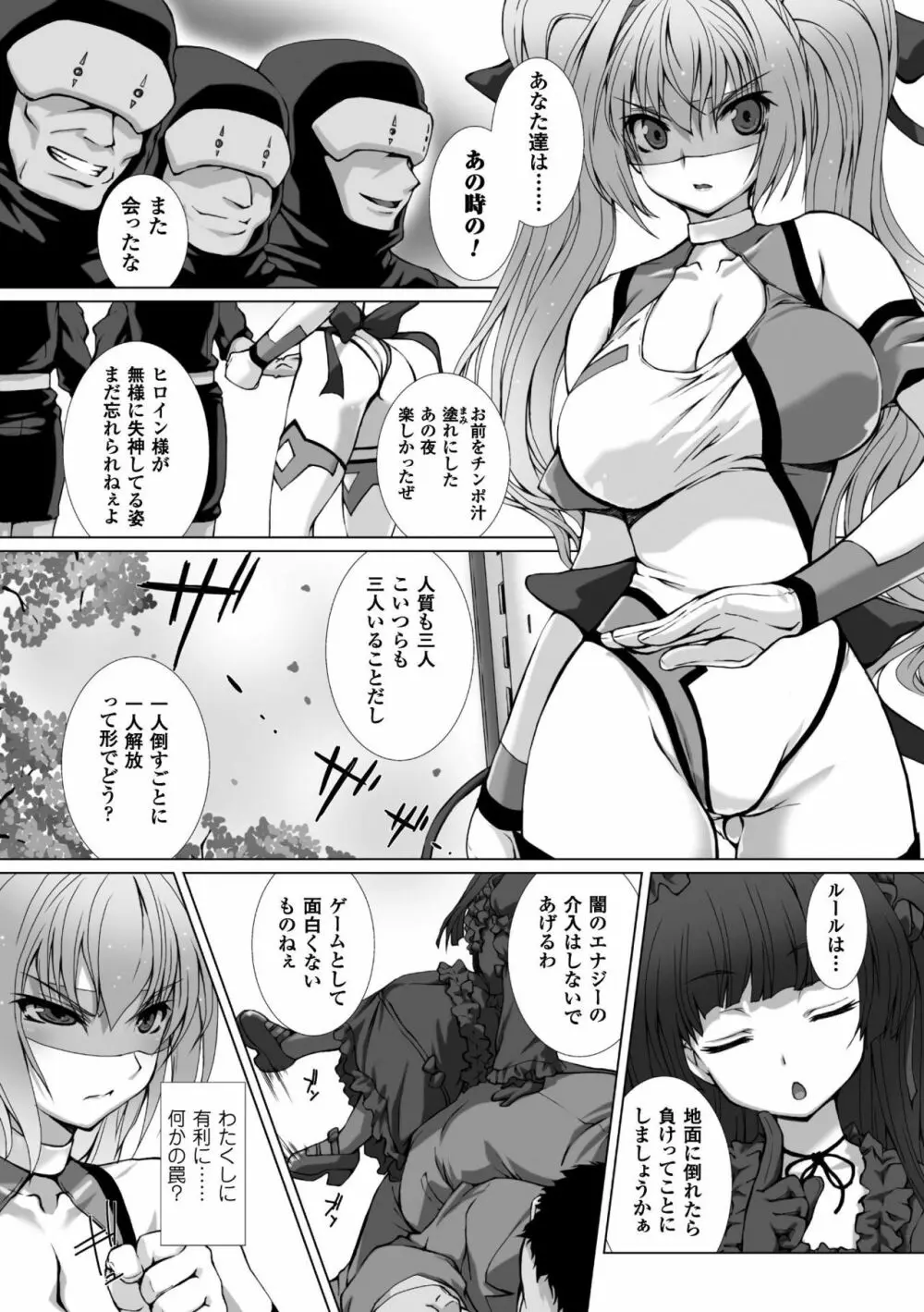 変幻装姫シャインミラージュ THE COMIC EPISODE 4 Page.7