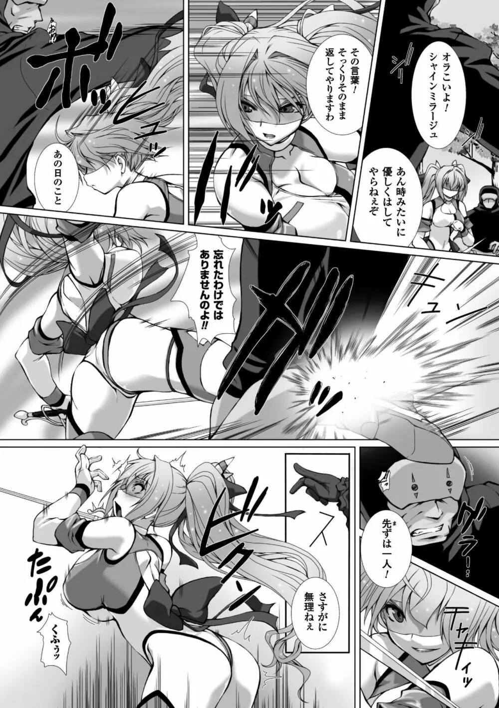 変幻装姫シャインミラージュ THE COMIC EPISODE 4 Page.8