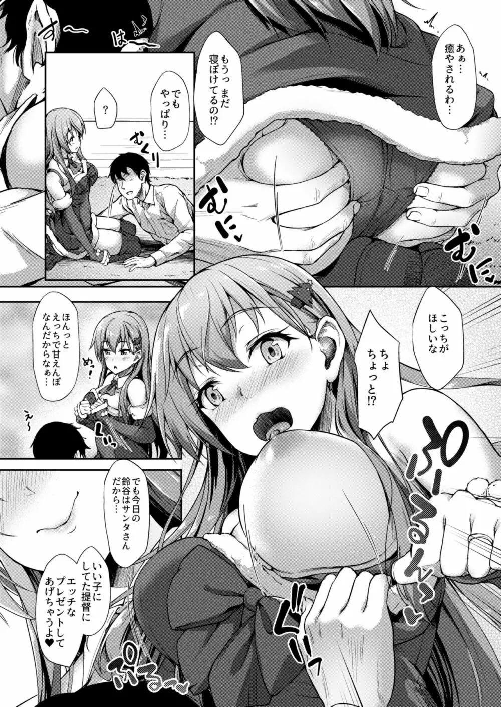 鈴谷サンタと甘い夜 Page.3