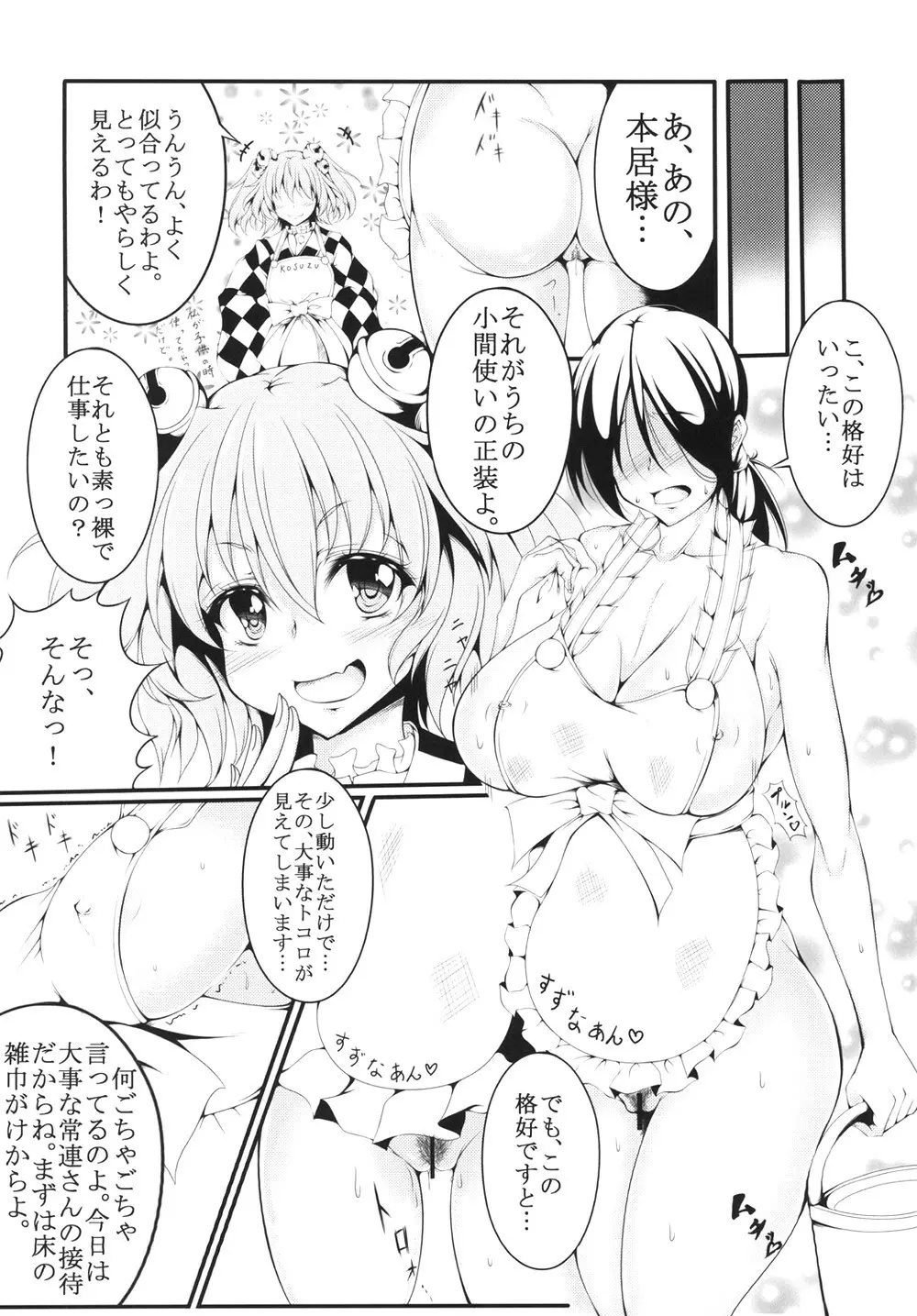 鈴奈庵のおもてなし。 Page.3