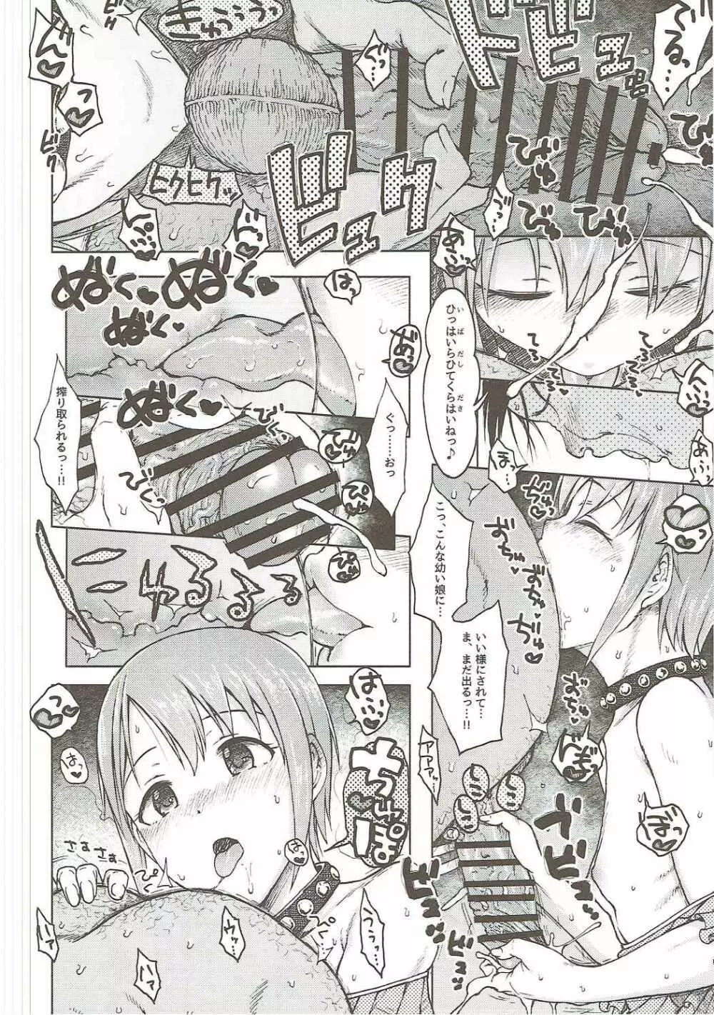 ハダシのあしおと Page.9