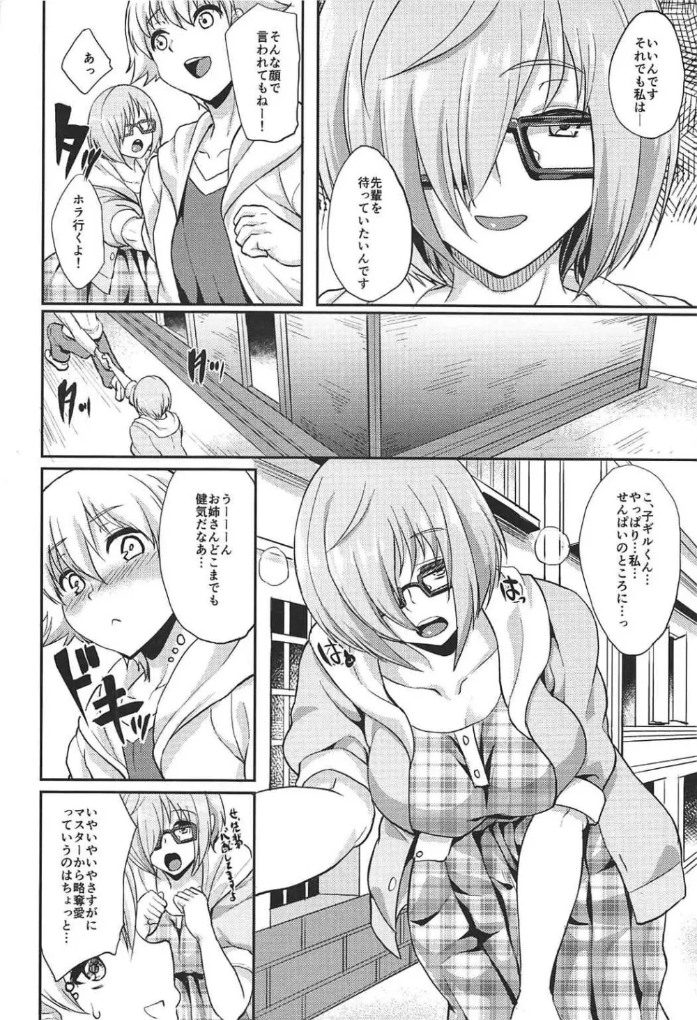 せんぱいみないで... Page.6