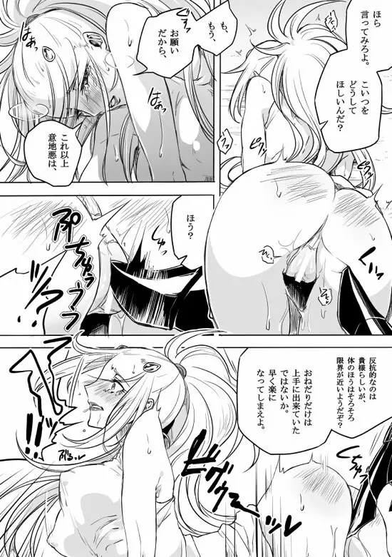 四天王にはかなわない Page.13