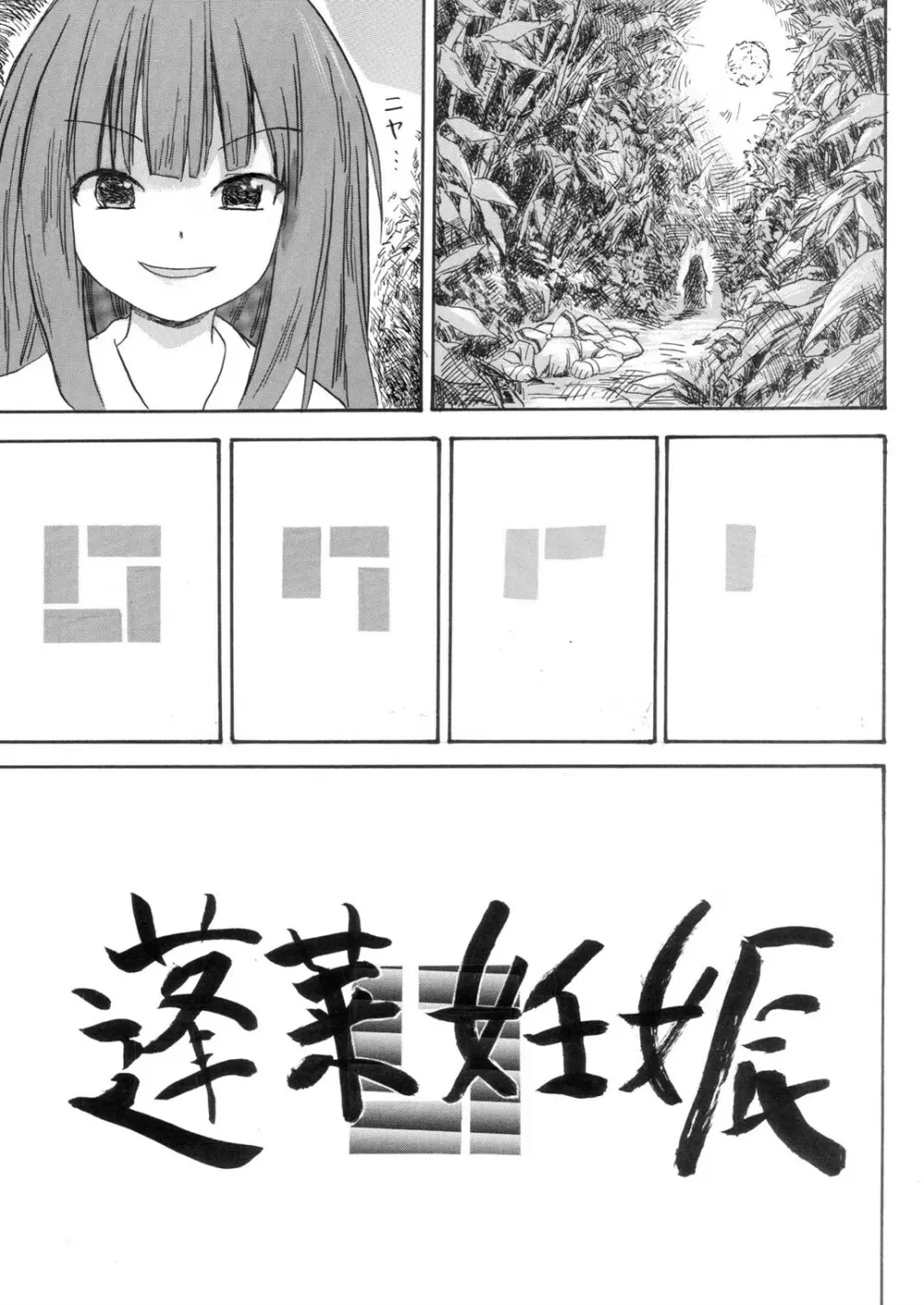 蓬莱妊娠 Page.3