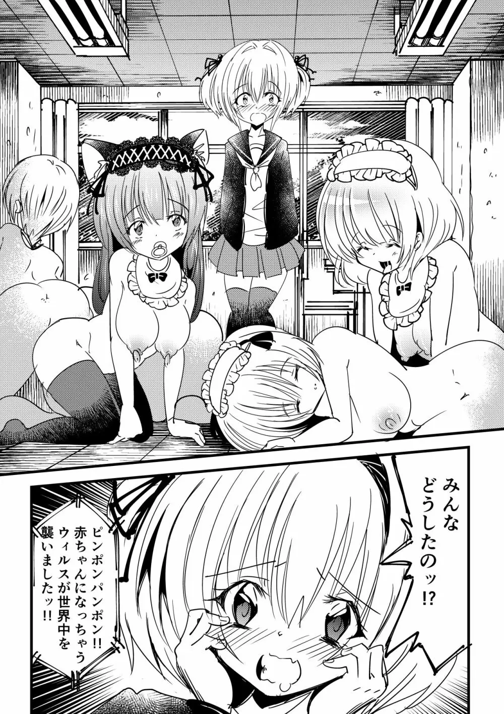 感染洗脳ふたなり赤ちゃん Page.5