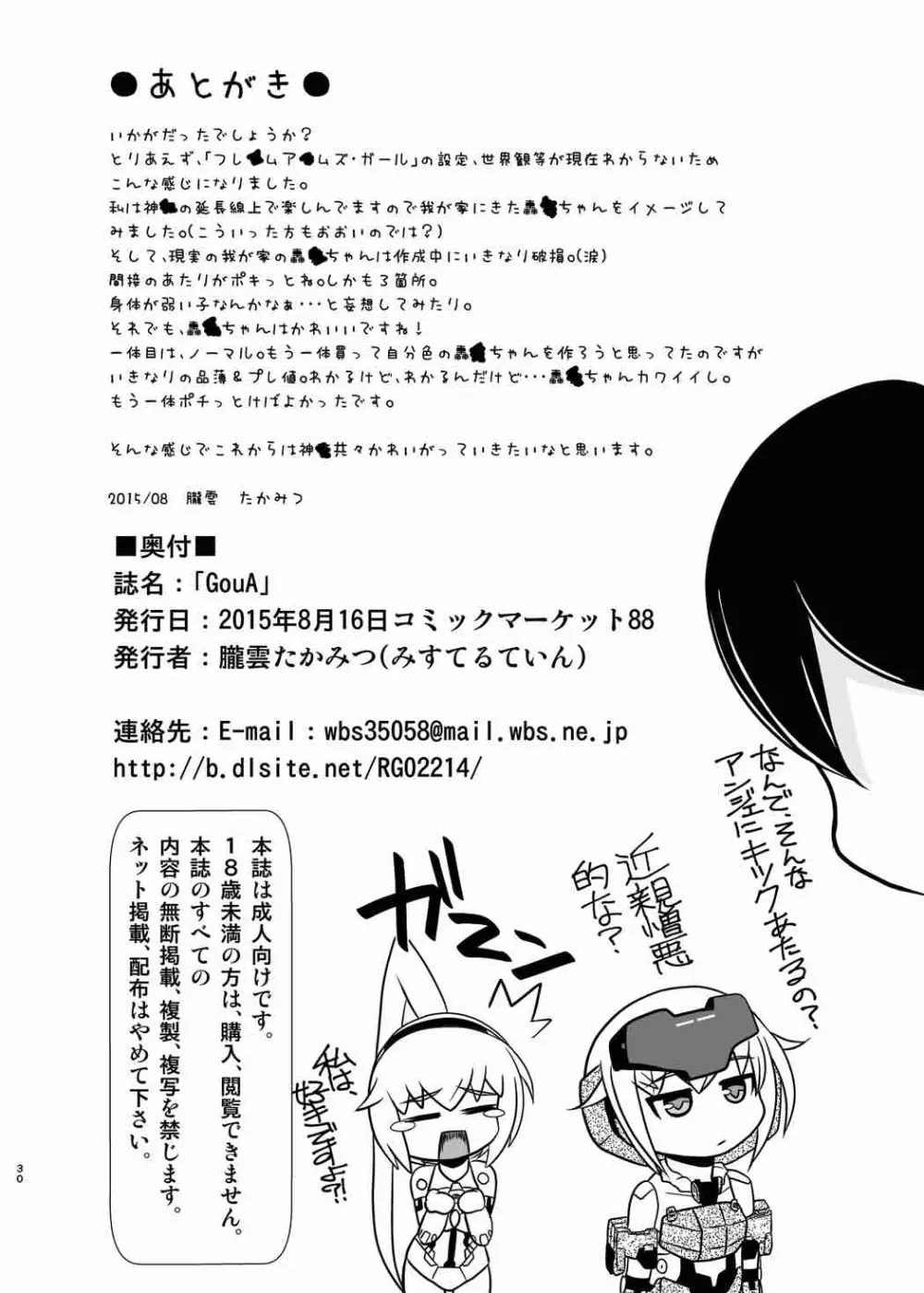 GouA Page.29