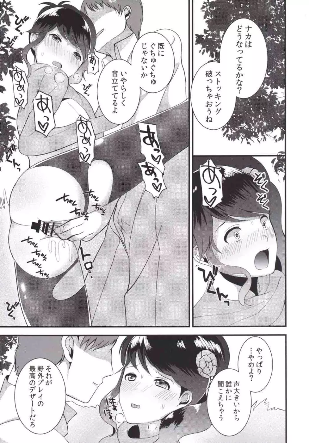 わたしを見ないで Page.10