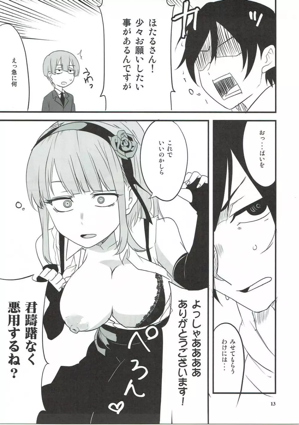 だがしちちVS手コキ先輩 Page.10