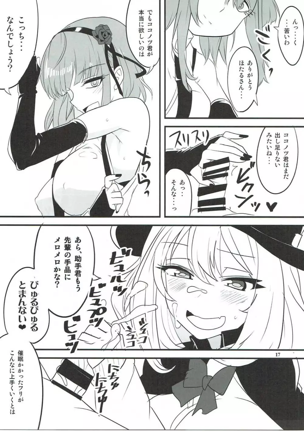 だがしちちVS手コキ先輩 Page.14