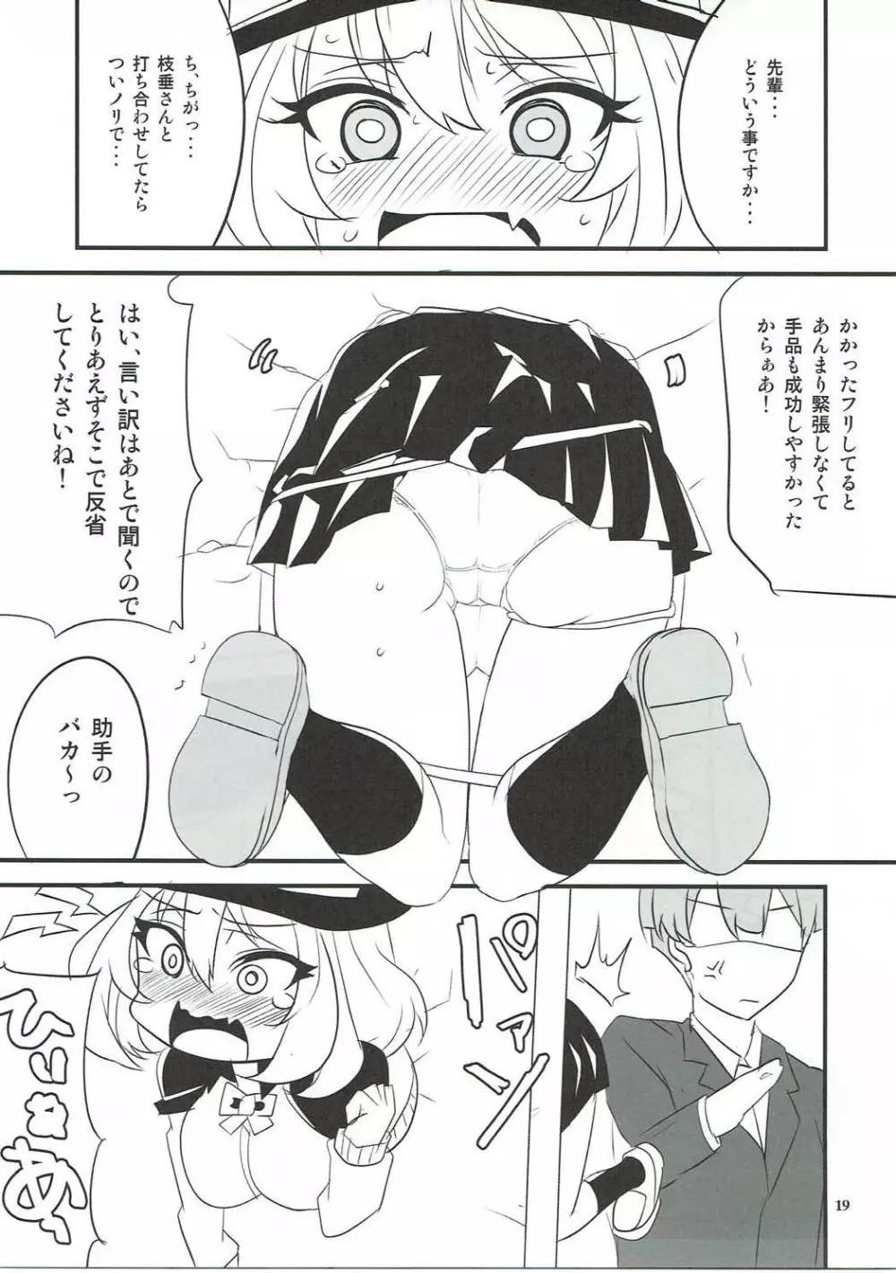 だがしちちVS手コキ先輩 Page.16