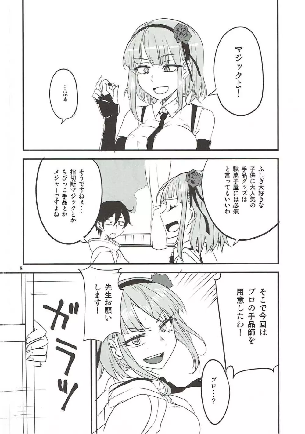 だがしちちVS手コキ先輩 Page.5