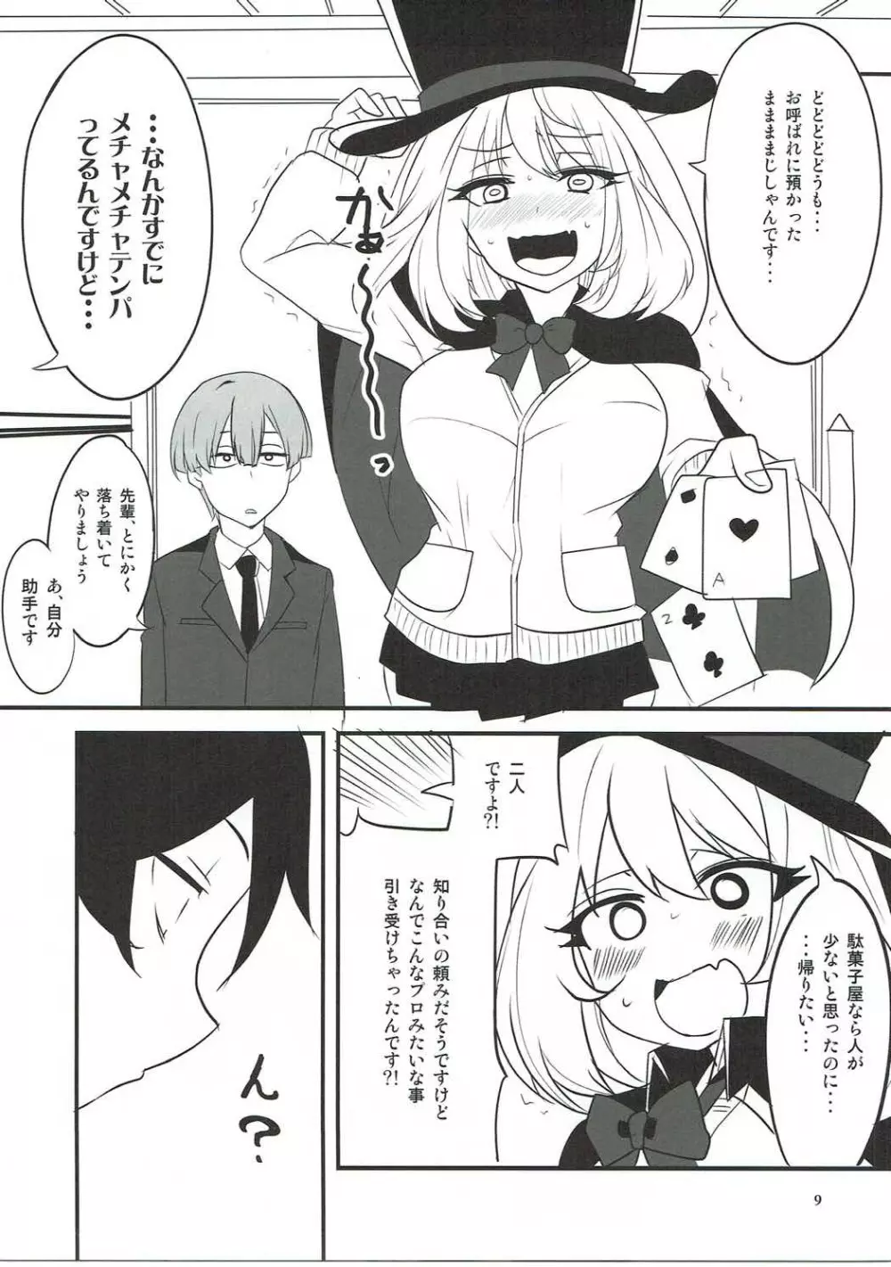 だがしちちVS手コキ先輩 Page.6