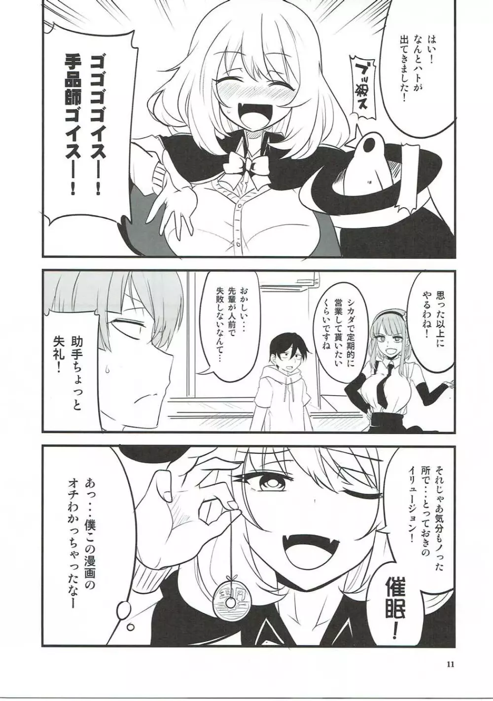 だがしちちVS手コキ先輩 Page.8