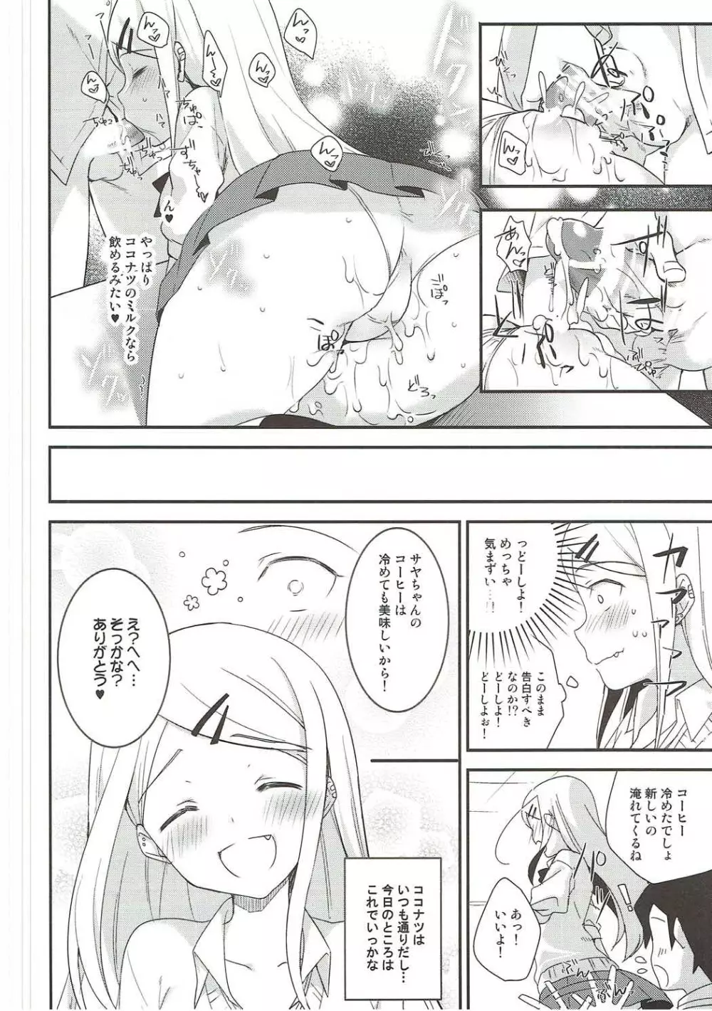 牛乳嫌いだがしかし好きな人のは飲めちゃうの Page.19