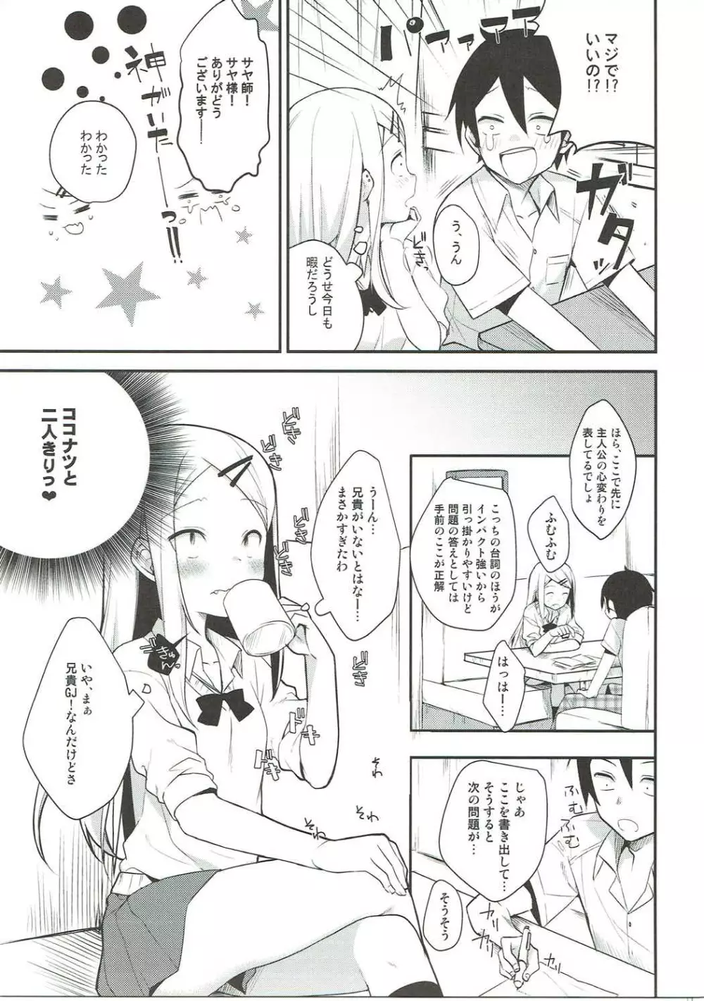 牛乳嫌いだがしかし好きな人のは飲めちゃうの Page.6