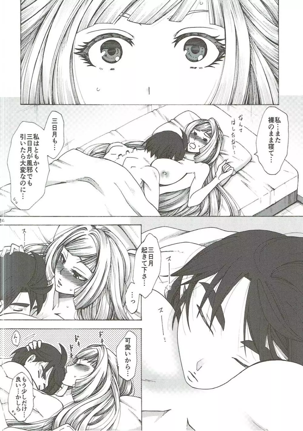 So cute. Page.23