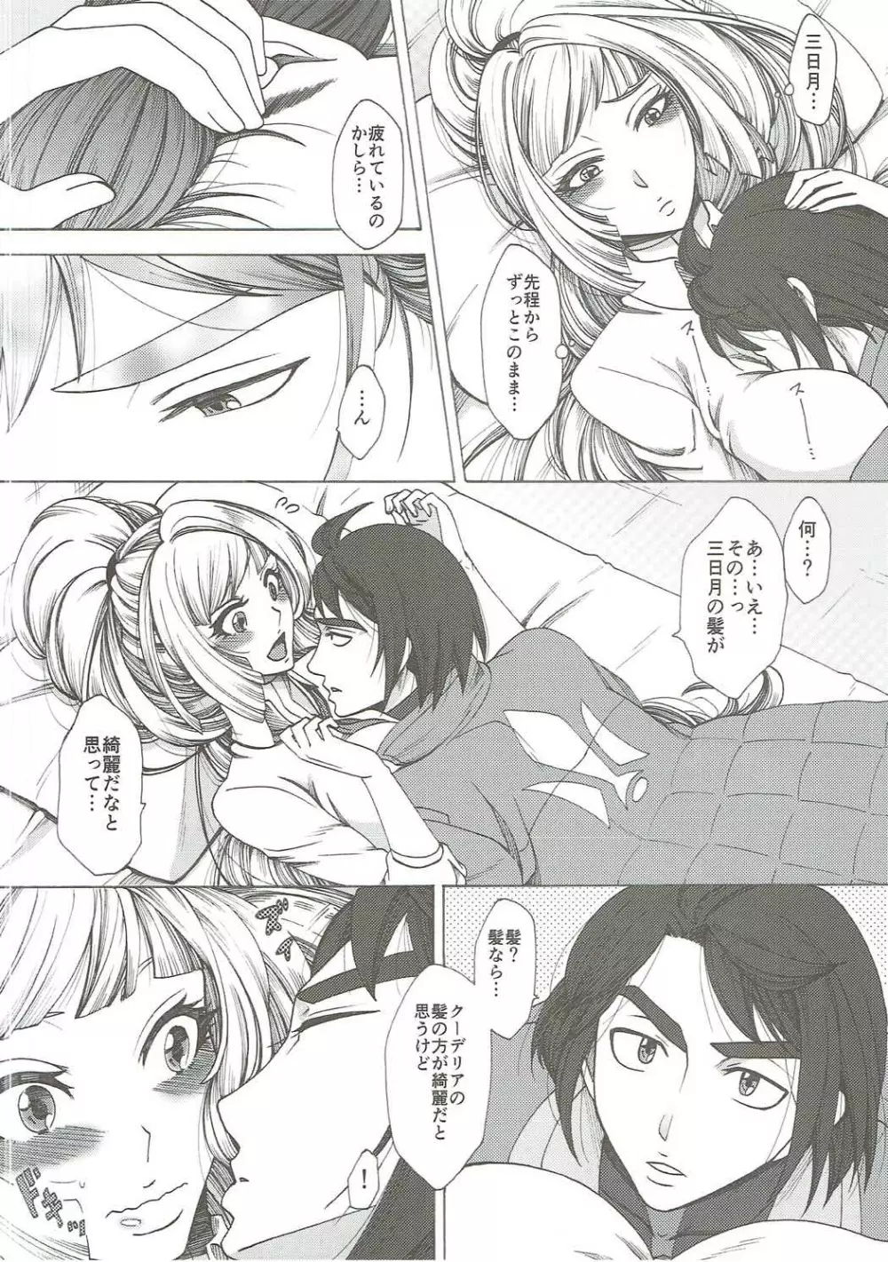 So cute. Page.3