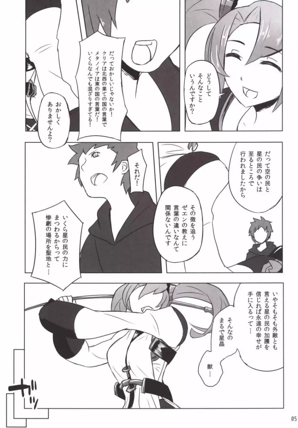 ゼエン教ってほんとにあるの? Page.4