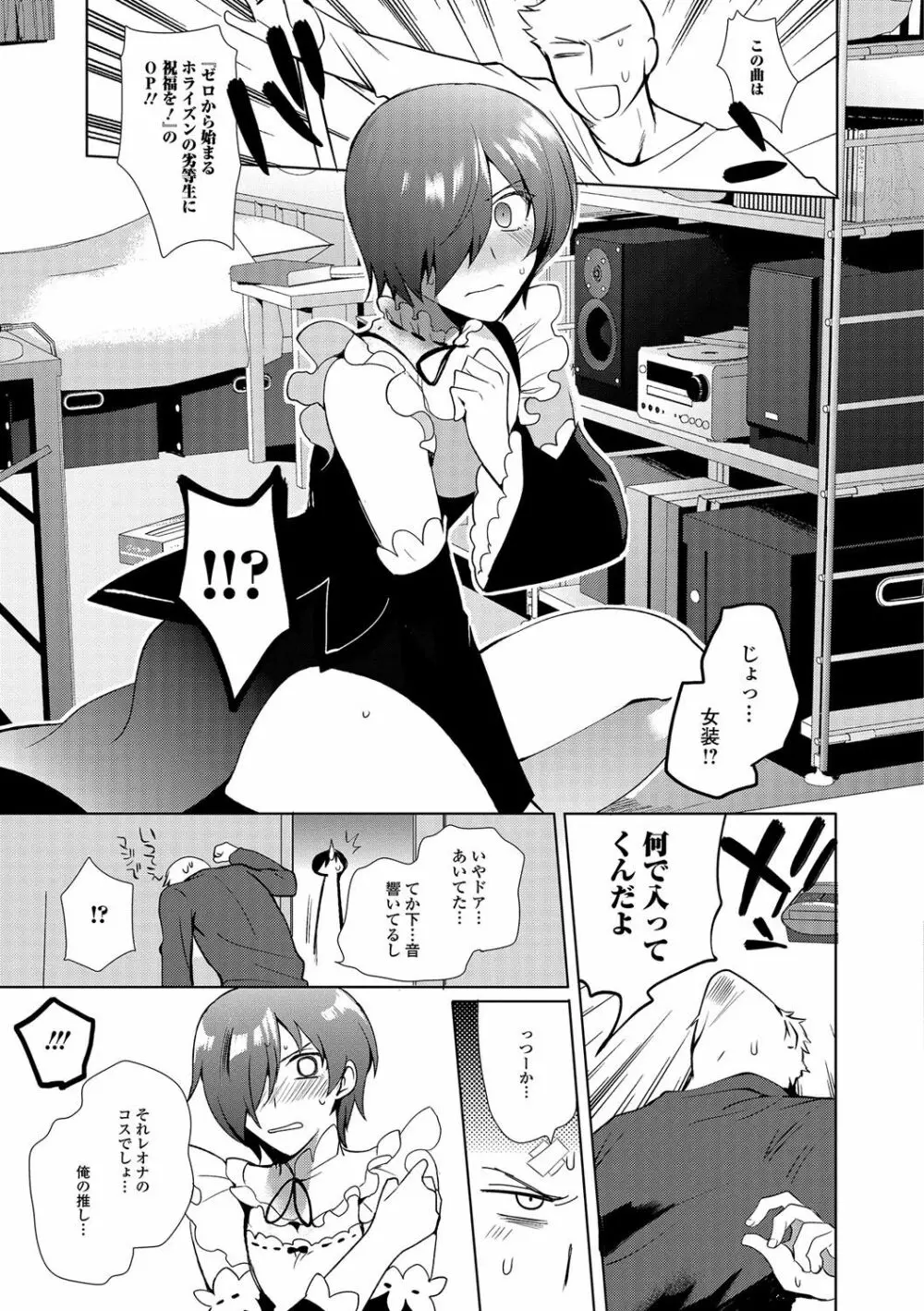 月刊Web男の娘・れくしょんッ！S Vol.13 Page.10