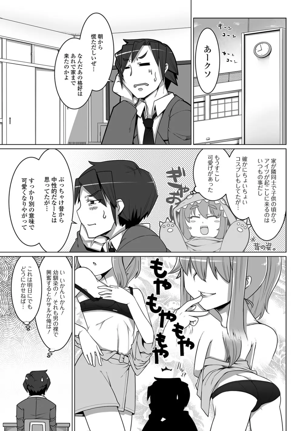 月刊Web男の娘・れくしょんッ！S Vol.13 Page.104